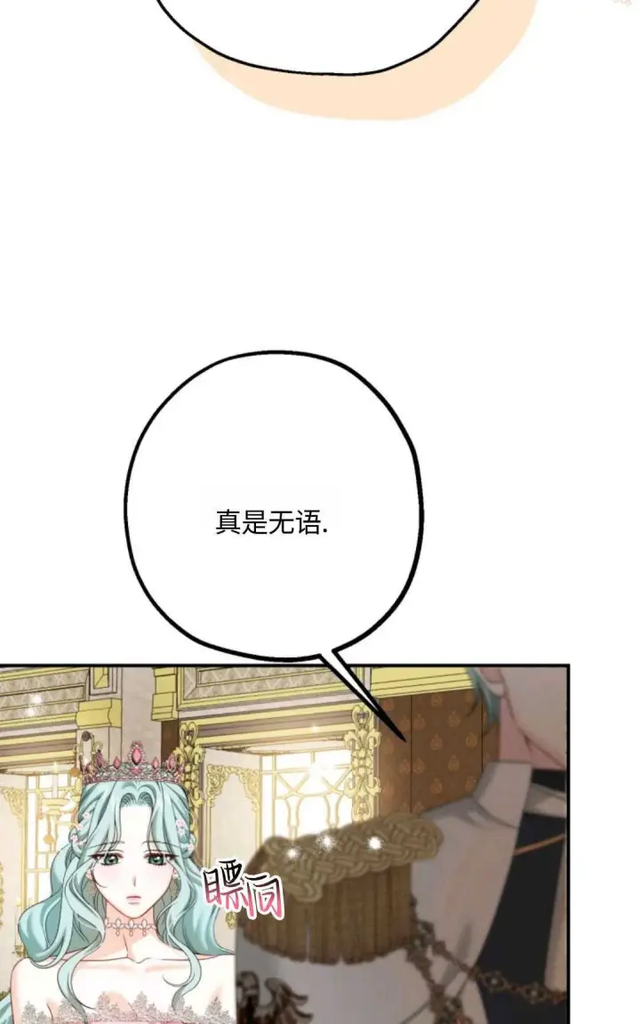 漫画《执着的男主要我成为主角》第06话第23张图
