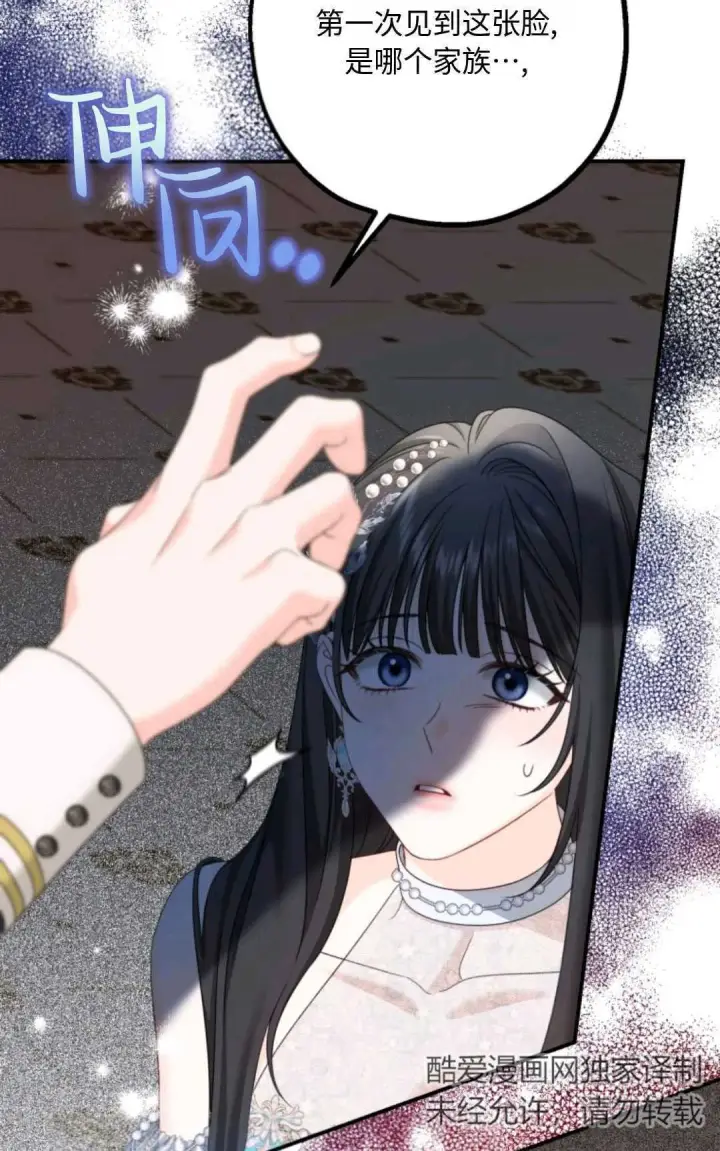漫画《执着的男主要我成为主角》第06话第25张图