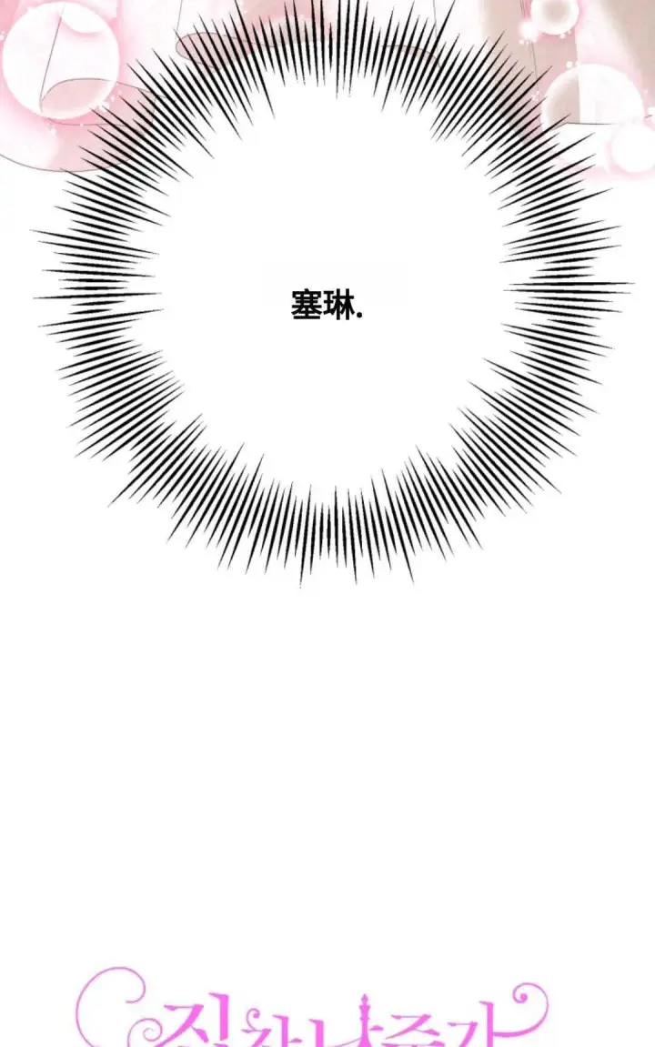 漫画《执着的男主要我成为主角》第06话第3张图