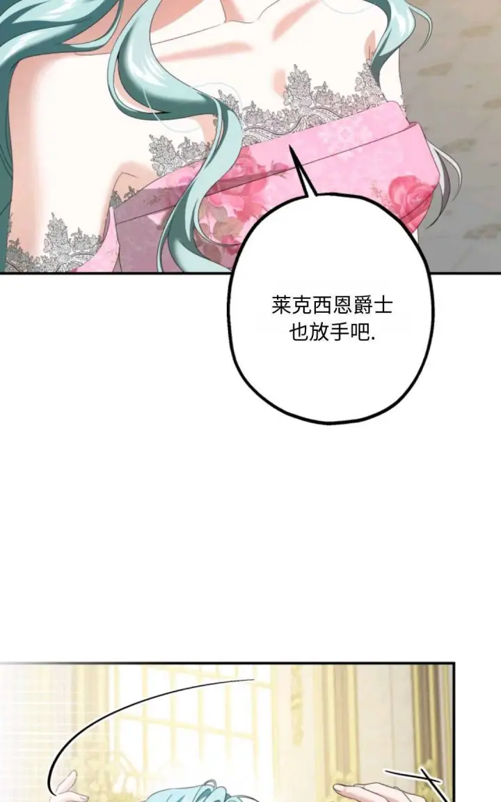 漫画《执着的男主要我成为主角》第06话第33张图