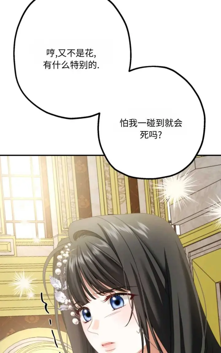 漫画《执着的男主要我成为主角》第06话第35张图