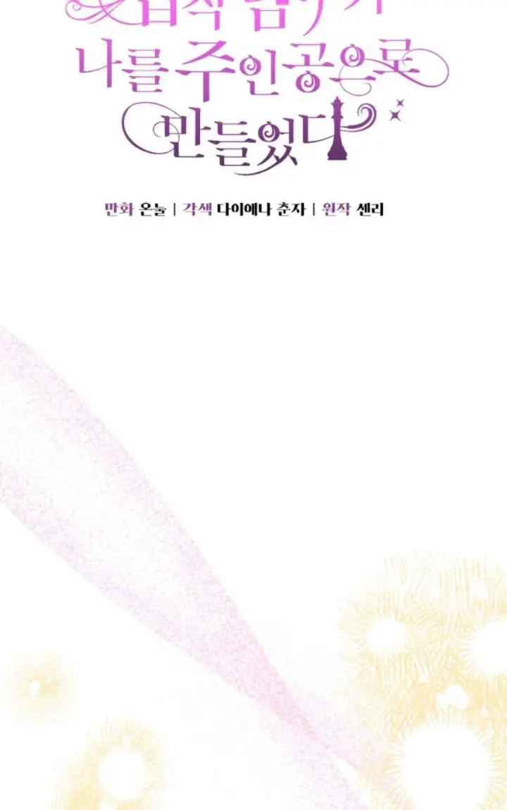 漫画《执着的男主要我成为主角》第06话第4张图