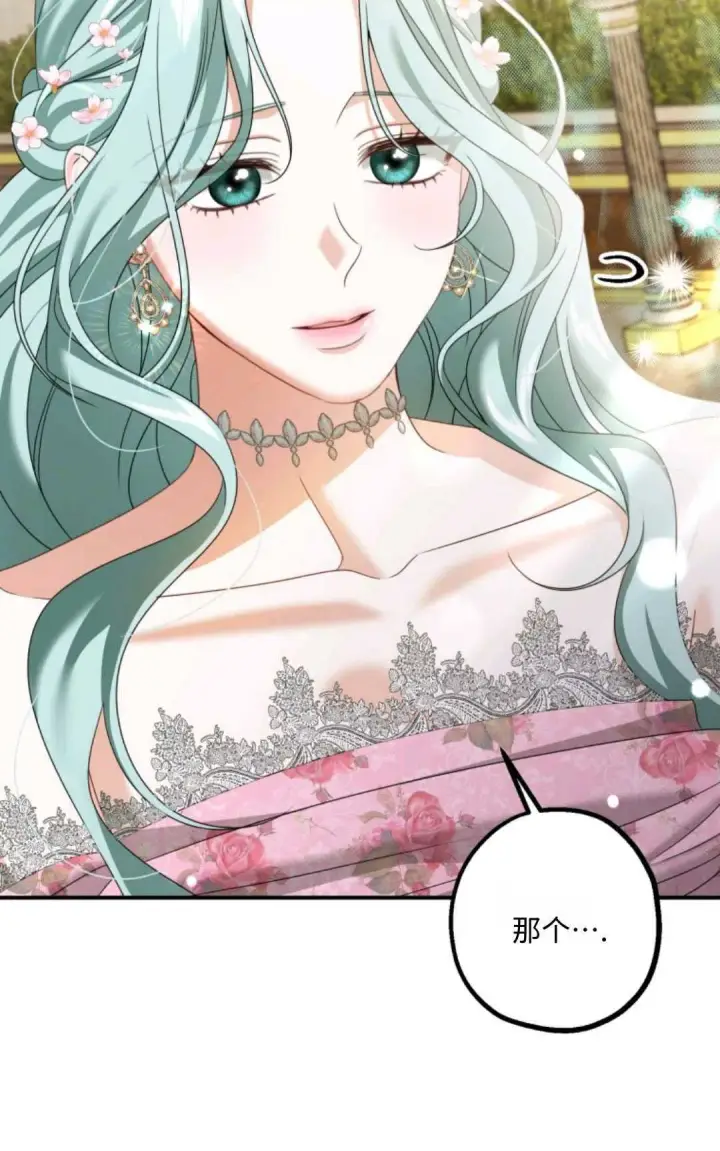 漫画《执着的男主要我成为主角》第06话第41张图