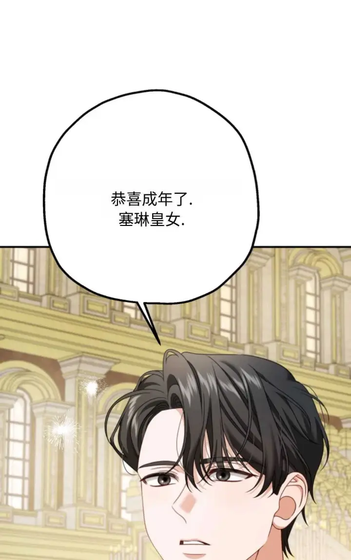 漫画《执着的男主要我成为主角》第06话第42张图
