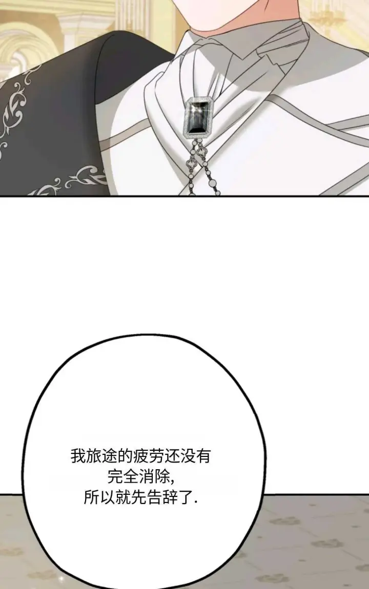 漫画《执着的男主要我成为主角》第06话第43张图