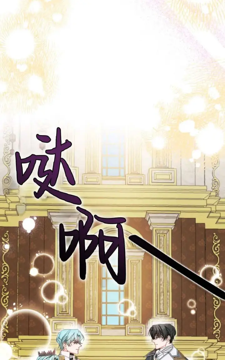 漫画《执着的男主要我成为主角》第06话第5张图
