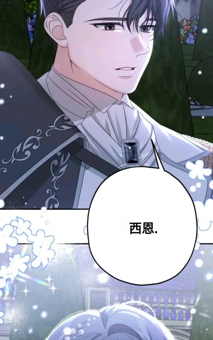 漫画《执着的男主要我成为主角》第06话第53张图