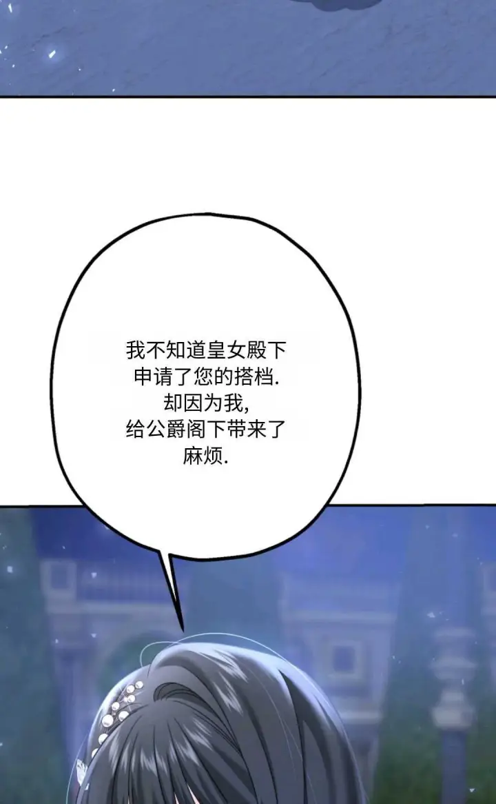 漫画《执着的男主要我成为主角》第06话第64张图