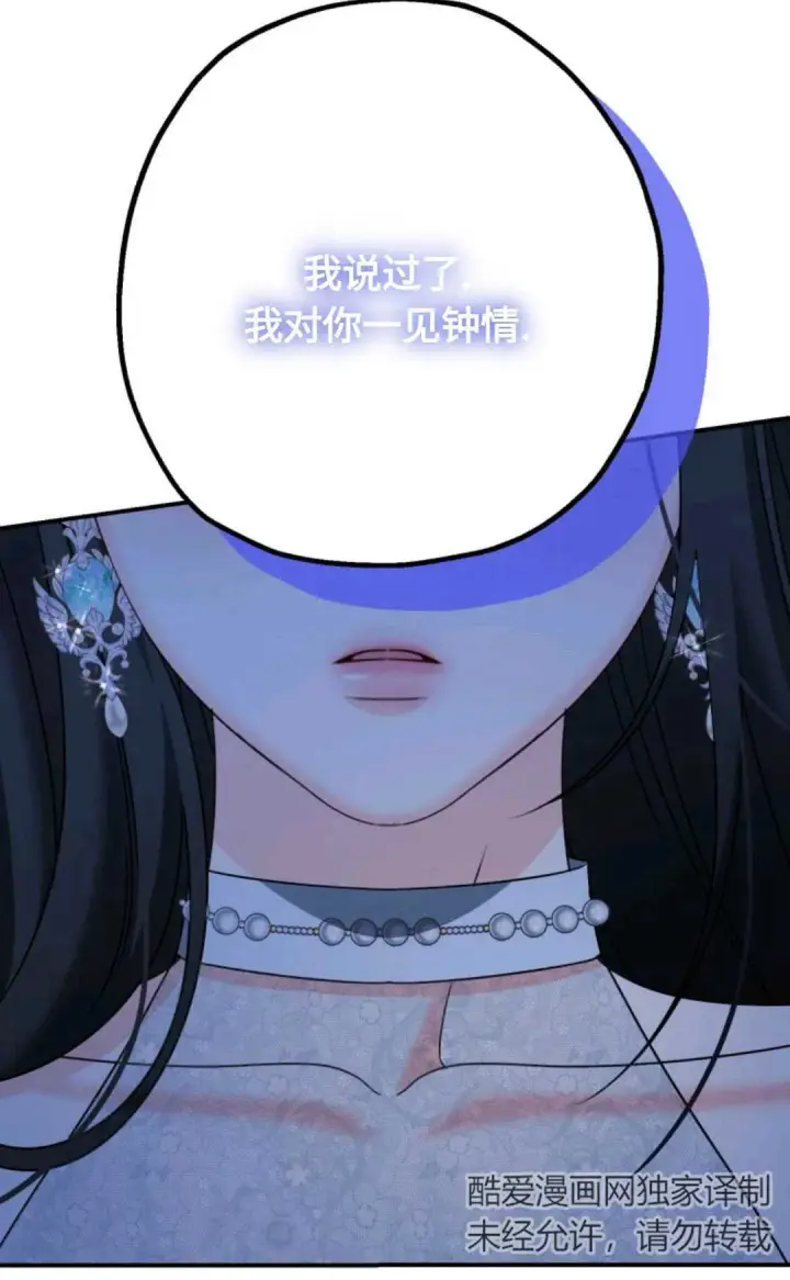 漫画《执着的男主要我成为主角》第06话第67张图
