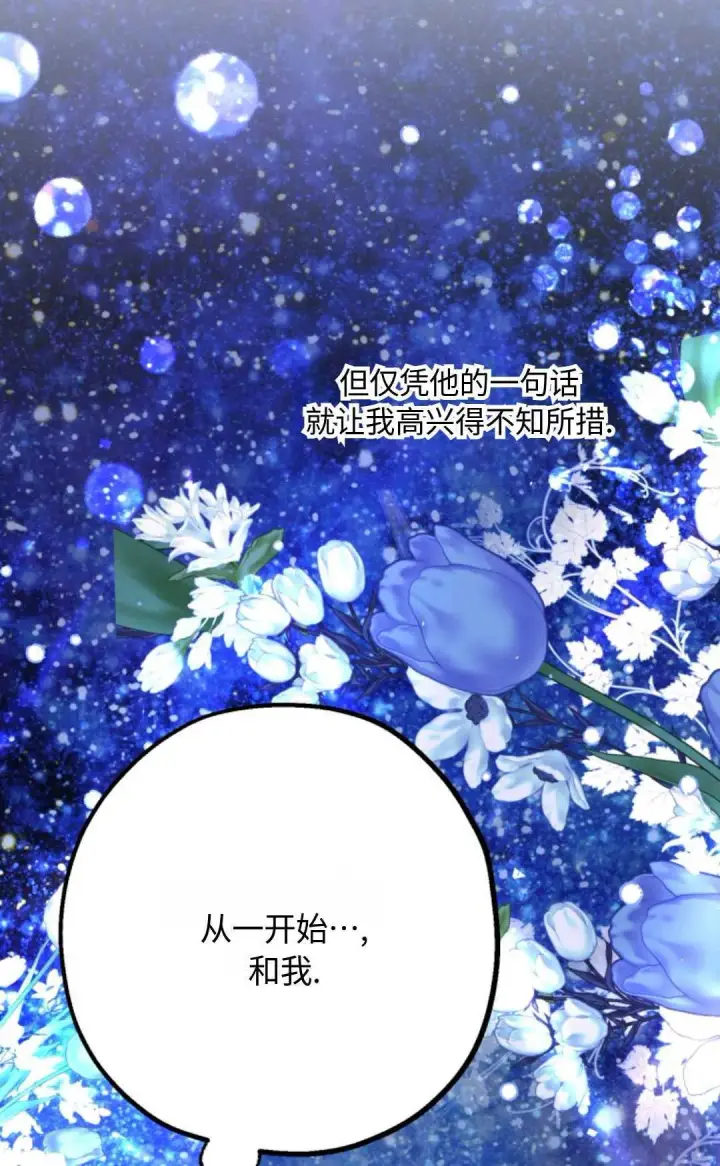 漫画《执着的男主要我成为主角》第06话第69张图