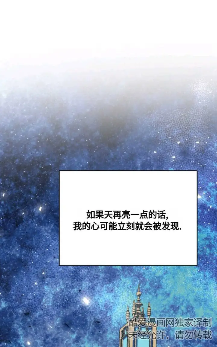 漫画《执着的男主要我成为主角》第06话第73张图