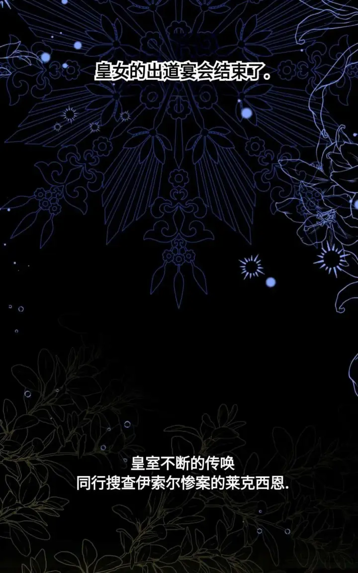 漫画《执着的男主要我成为主角》第06话第76张图