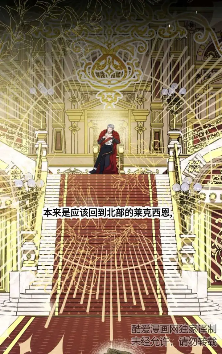 漫画《执着的男主要我成为主角》第06话第77张图
