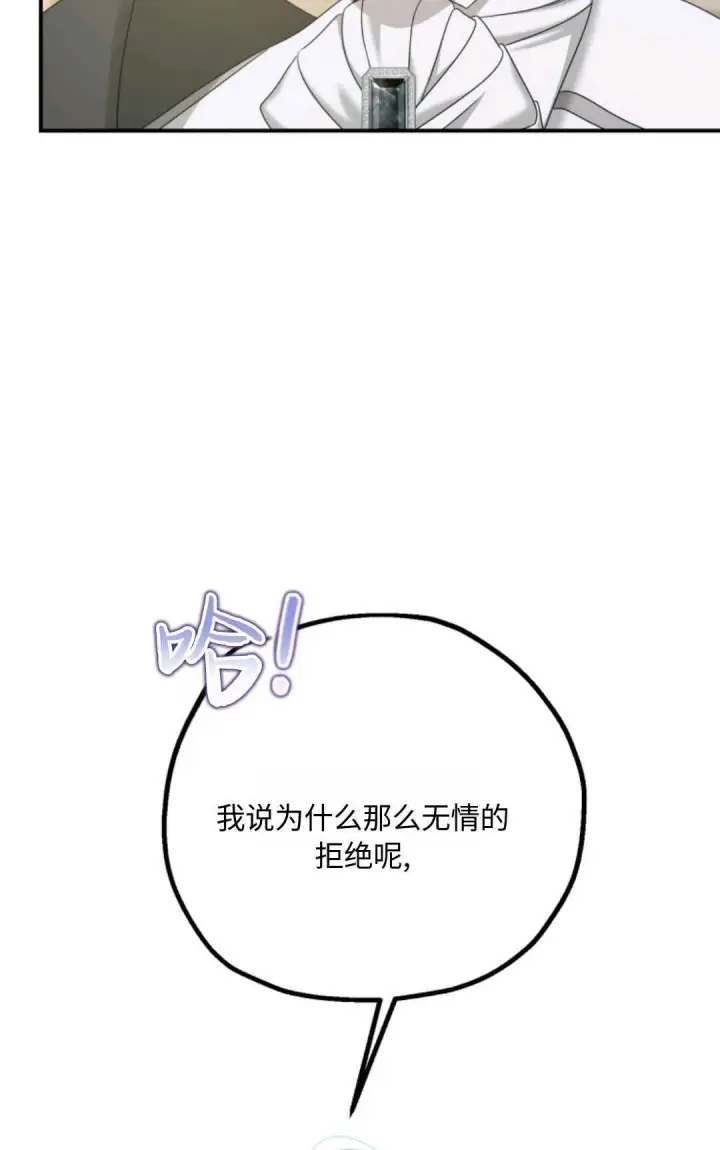 漫画《执着的男主要我成为主角》第06话第8张图