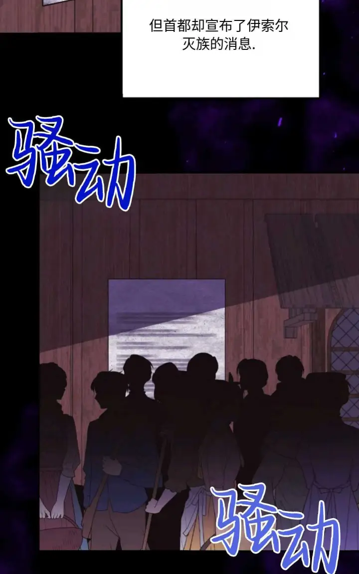漫画《执着的男主要我成为主角》第06话第80张图