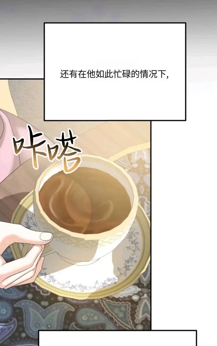 漫画《执着的男主要我成为主角》第06话第83张图