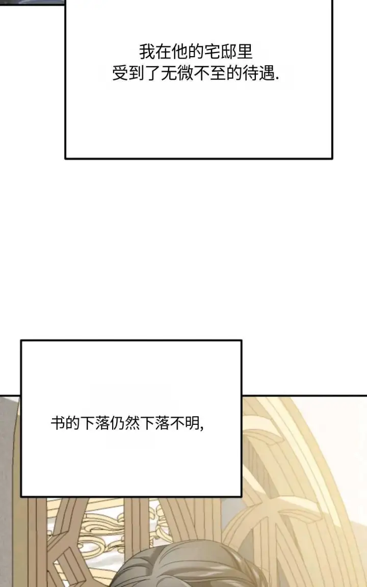 漫画《执着的男主要我成为主角》第06话第84张图