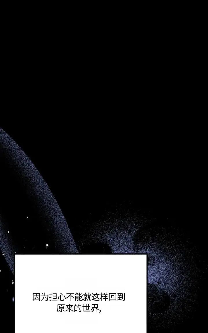 漫画《执着的男主要我成为主角》第06话第86张图