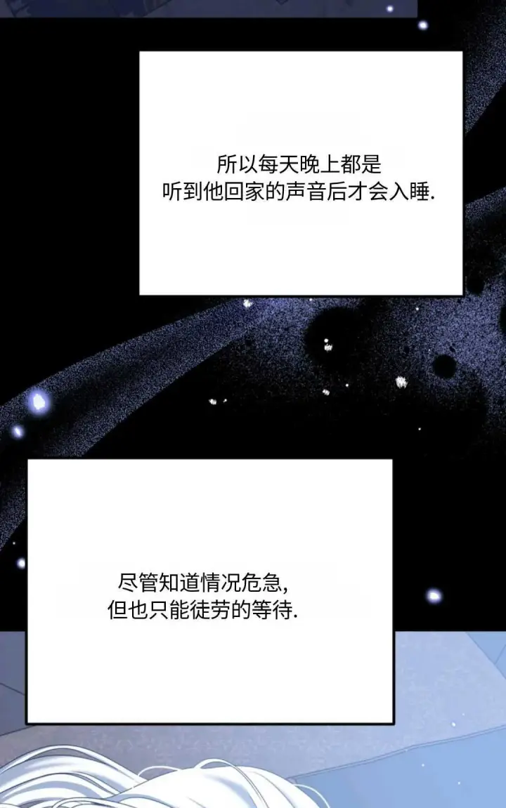 漫画《执着的男主要我成为主角》第06话第88张图