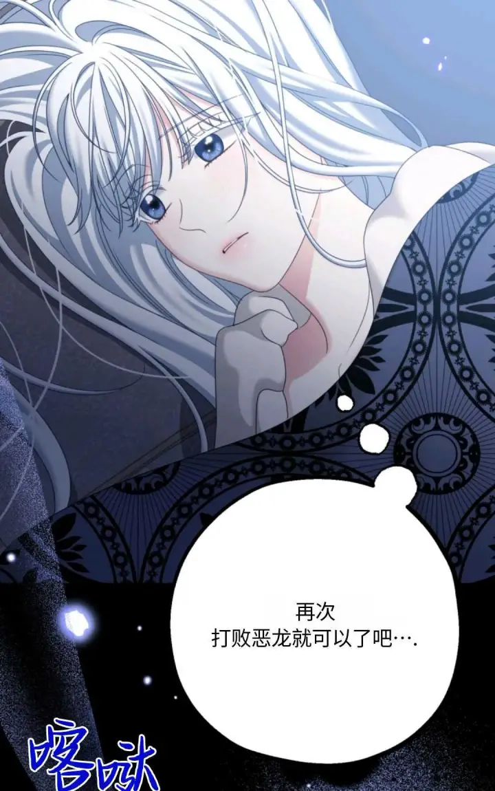漫画《执着的男主要我成为主角》第06话第89张图