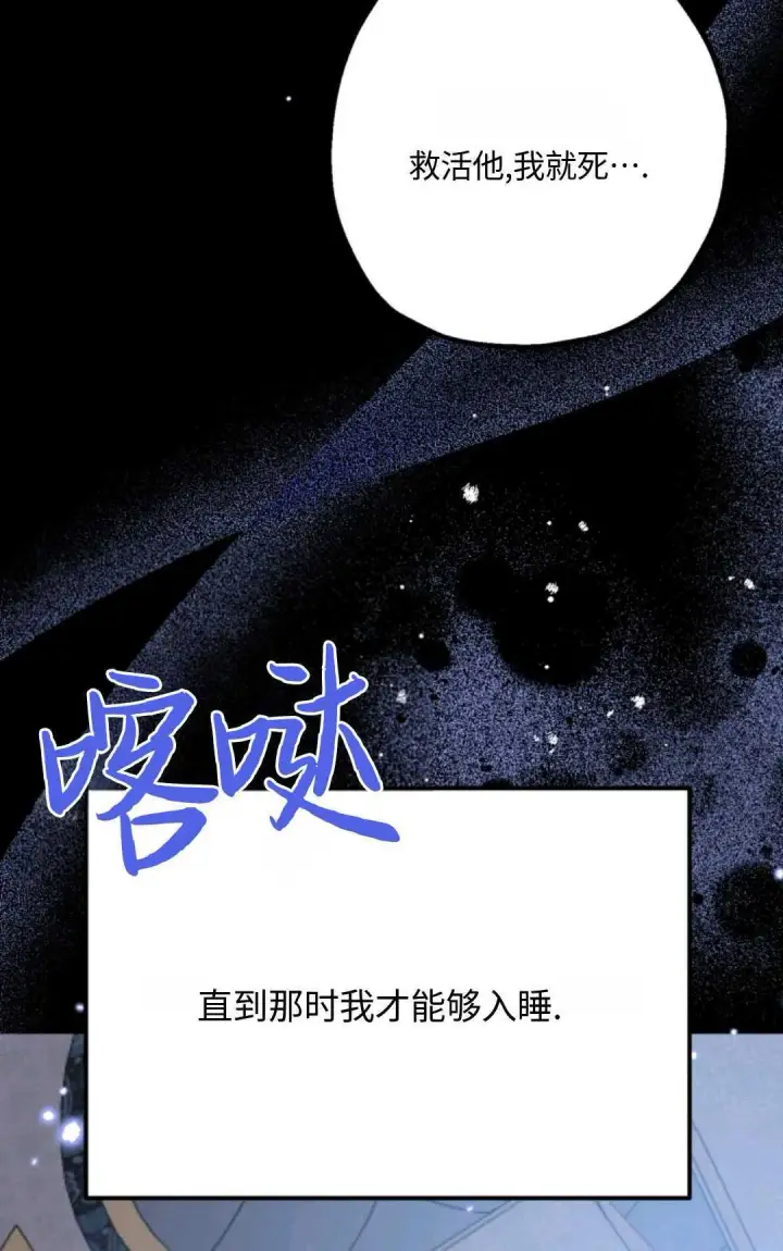 漫画《执着的男主要我成为主角》第06话第91张图