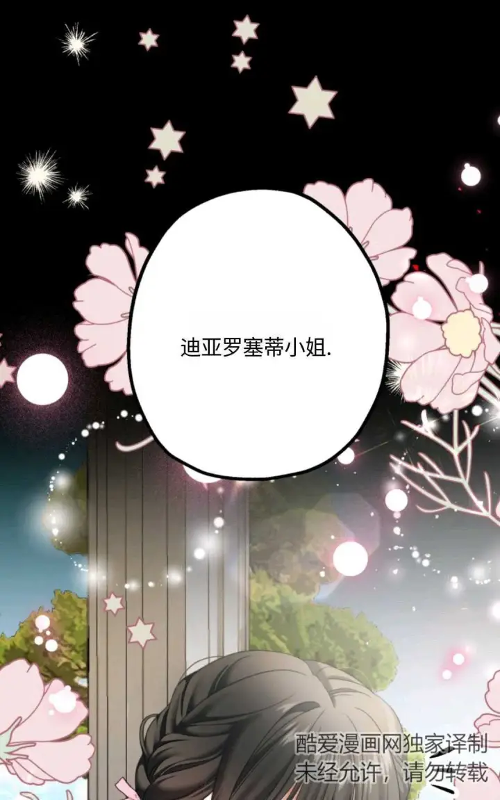 漫画《执着的男主要我成为主角》第06话第94张图