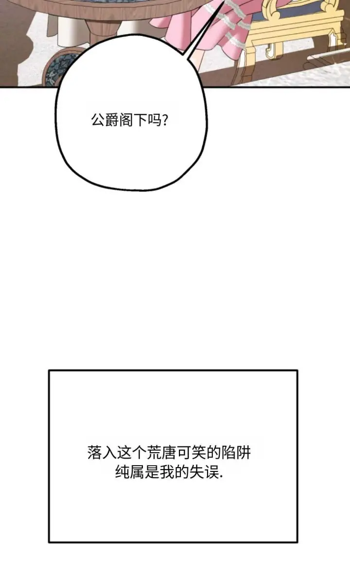 漫画《执着的男主要我成为主角》第06话第98张图
