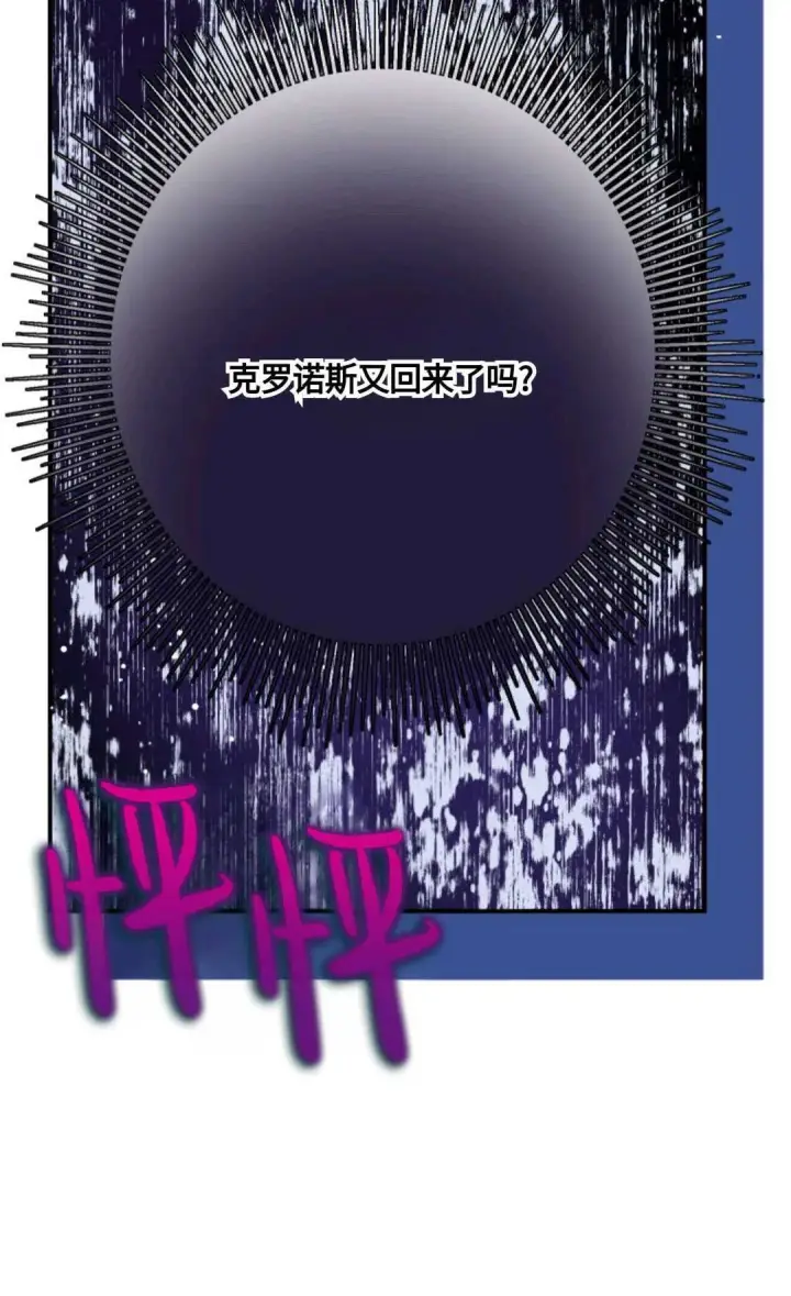 漫画《执着的男主要我成为主角》第07话第103张图