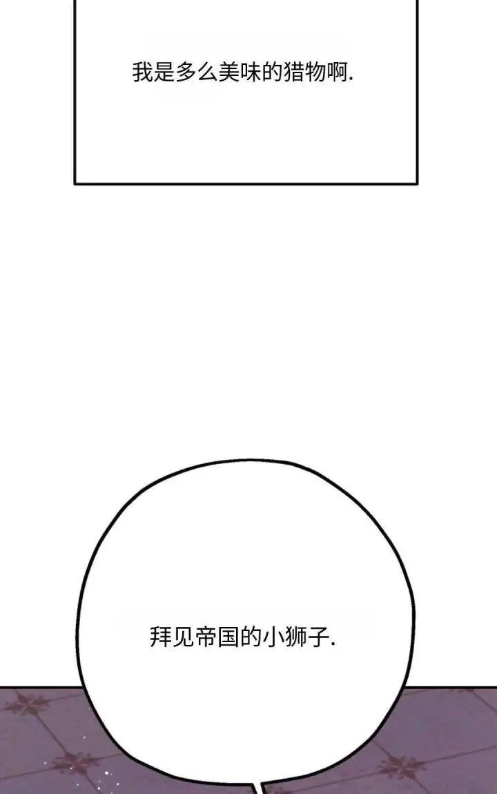 漫画《执着的男主要我成为主角》第07话第20张图