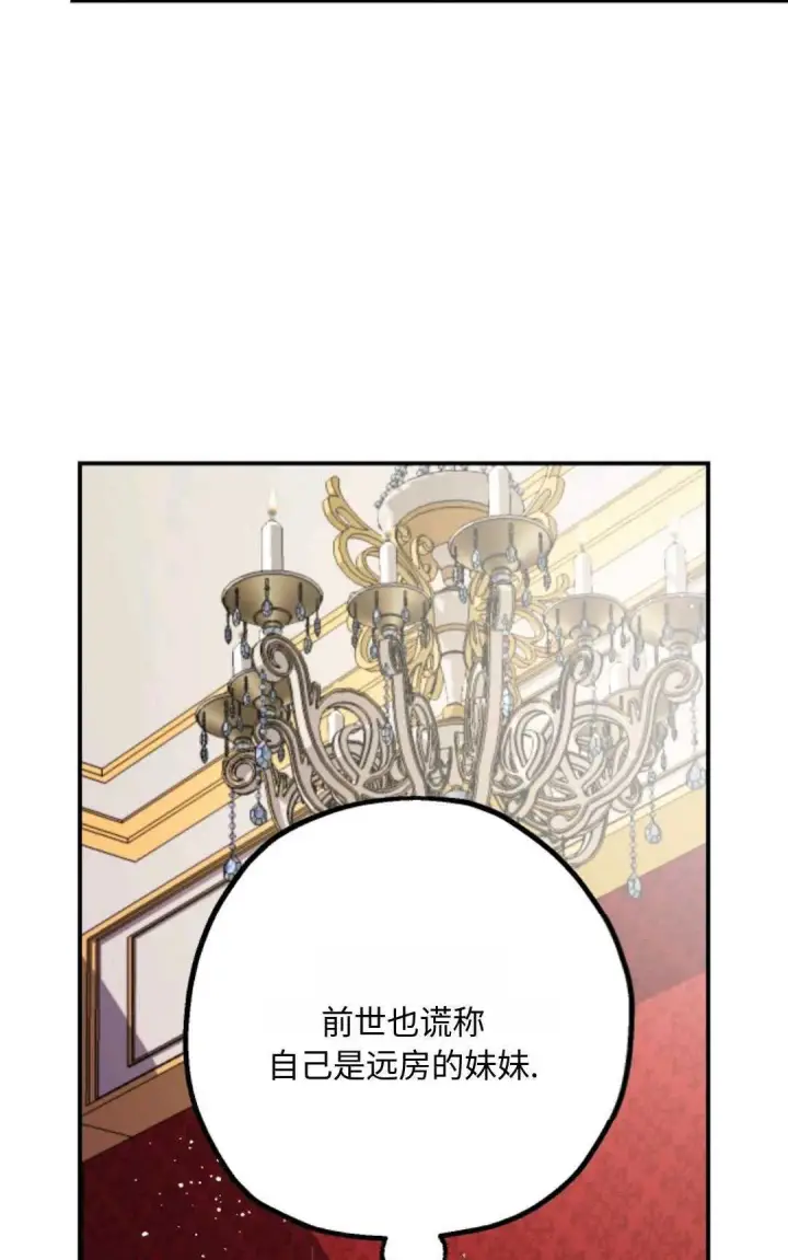 漫画《执着的男主要我成为主角》第07话第25张图
