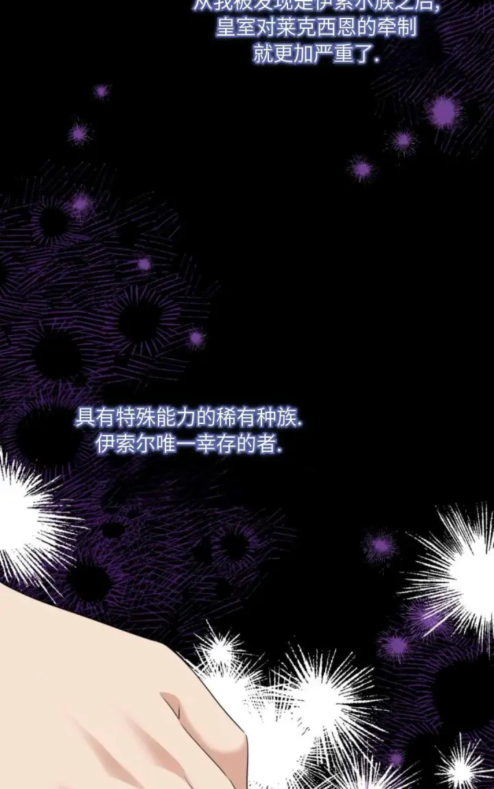 漫画《执着的男主要我成为主角》第07话第30张图