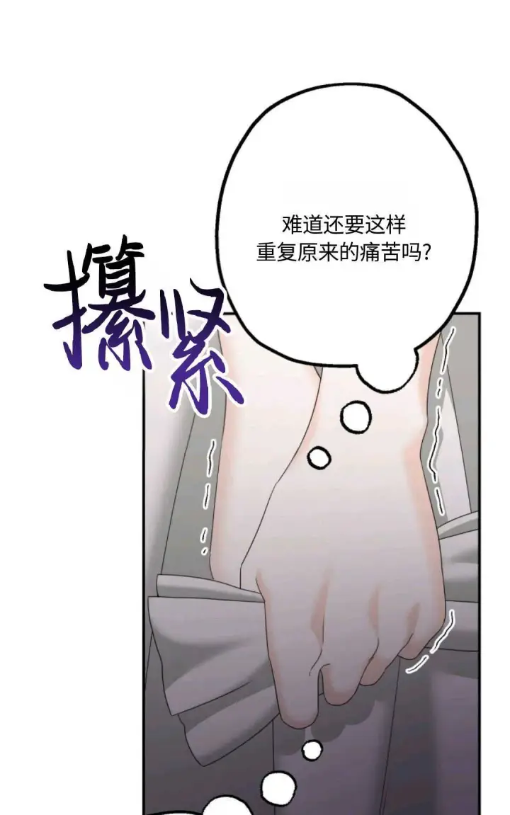 漫画《执着的男主要我成为主角》第07话第41张图