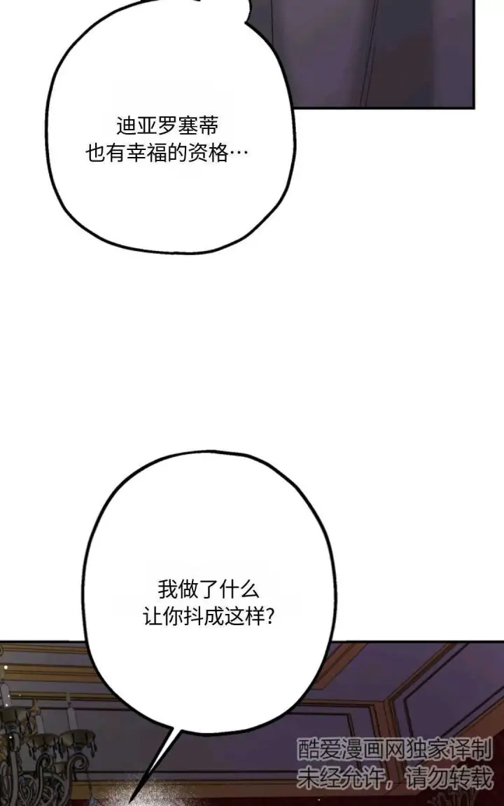 漫画《执着的男主要我成为主角》第07话第42张图