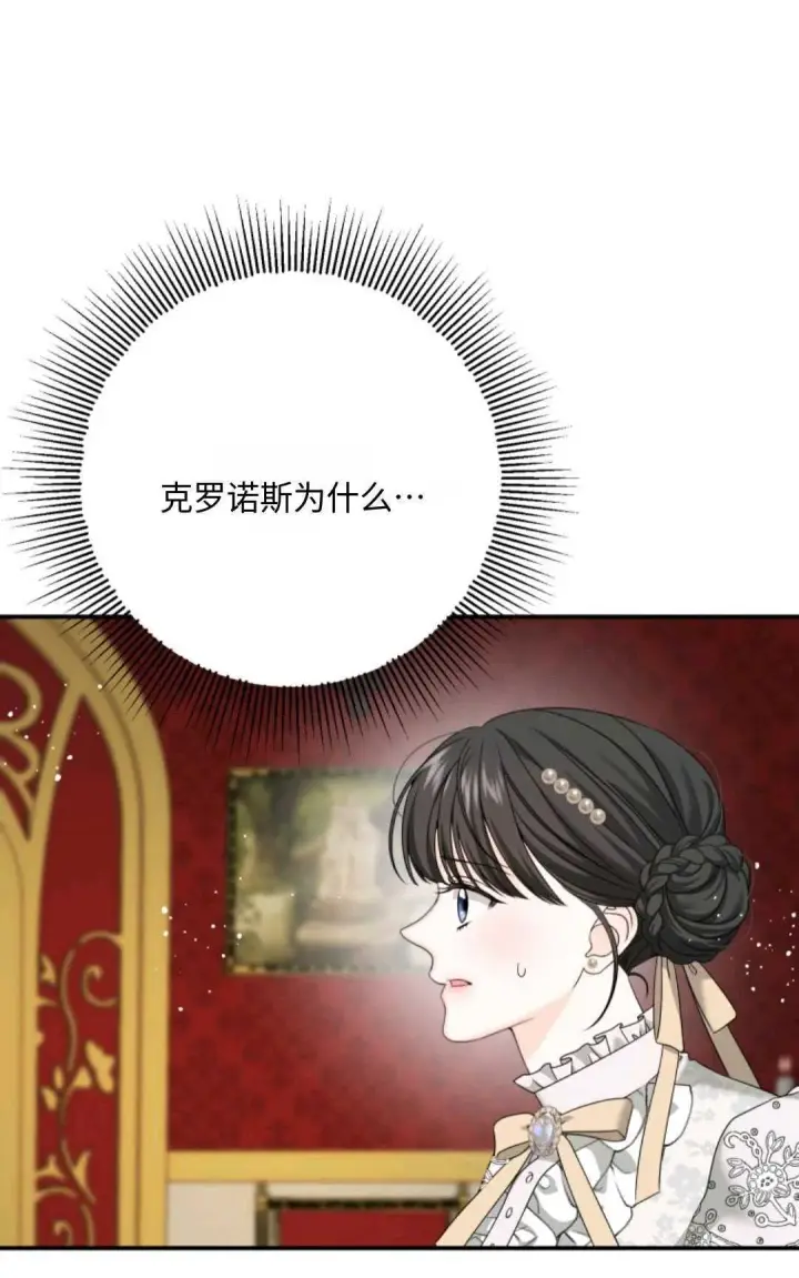 漫画《执着的男主要我成为主角》第07话第5张图