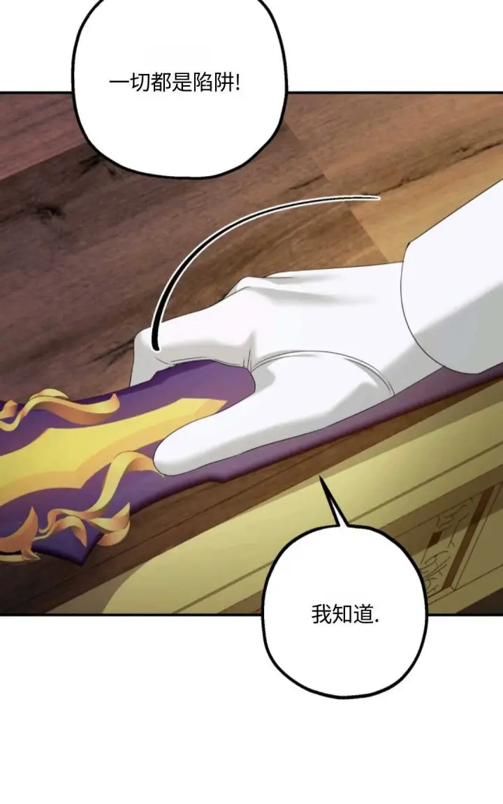 漫画《执着的男主要我成为主角》第07话第66张图