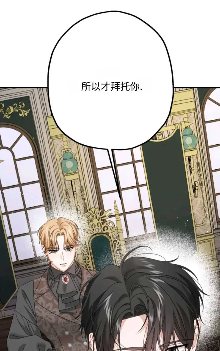 漫画《执着的男主要我成为主角》第07话第67张图