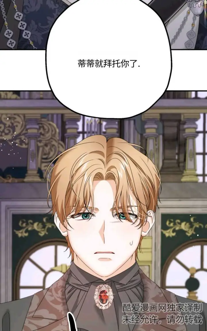 漫画《执着的男主要我成为主角》第07话第71张图