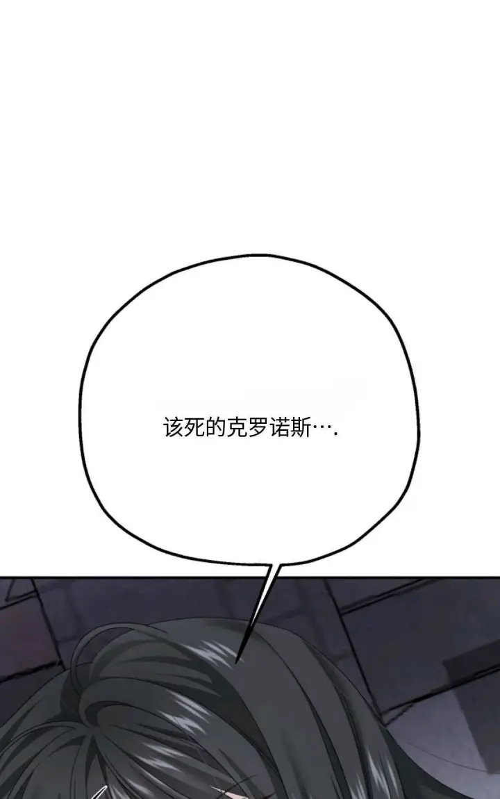 漫画《执着的男主要我成为主角》第07话第79张图