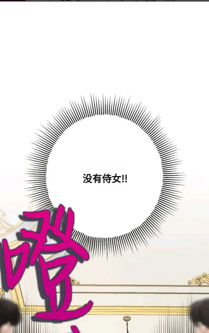 漫画《执着的男主要我成为主角》第07话第8张图