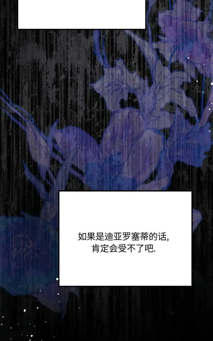 漫画《执着的男主要我成为主角》第07话第81张图