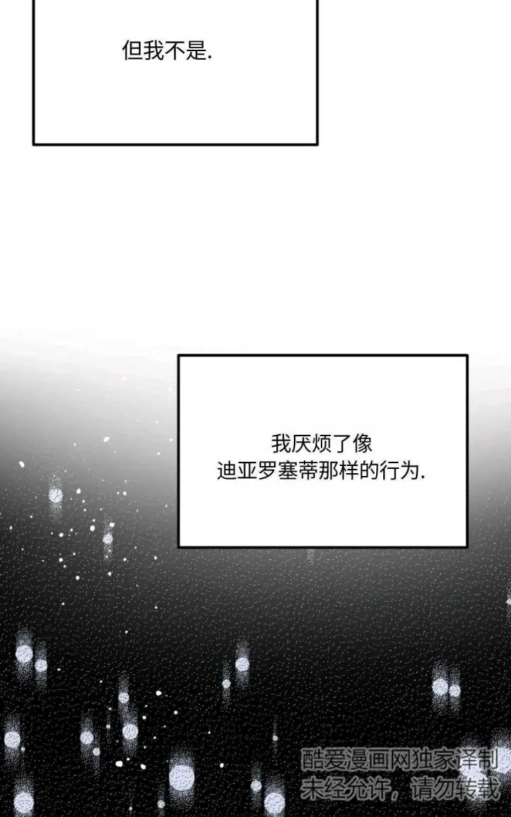 漫画《执着的男主要我成为主角》第07话第83张图