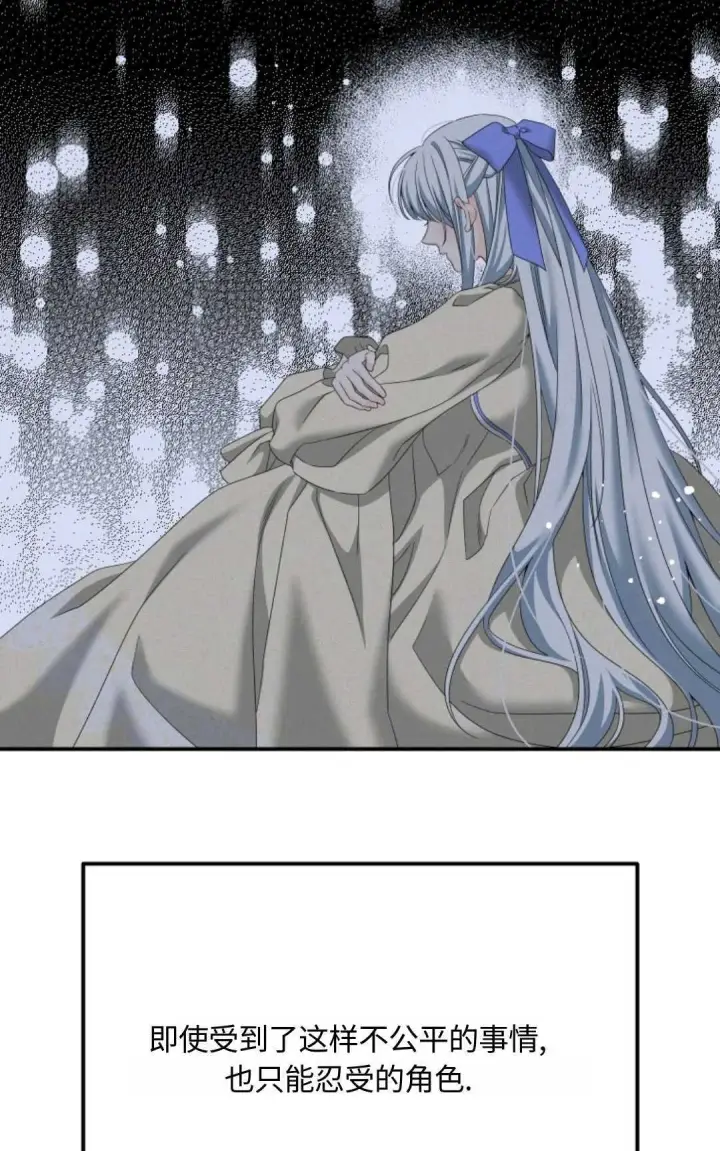 漫画《执着的男主要我成为主角》第07话第84张图