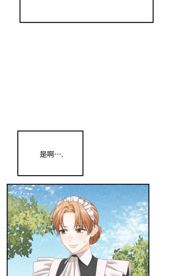 漫画《执着的男主要我成为主角》第07话第85张图