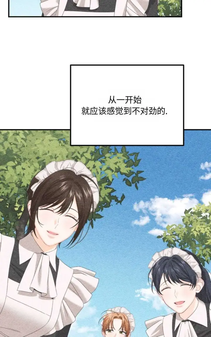 漫画《执着的男主要我成为主角》第07话第86张图
