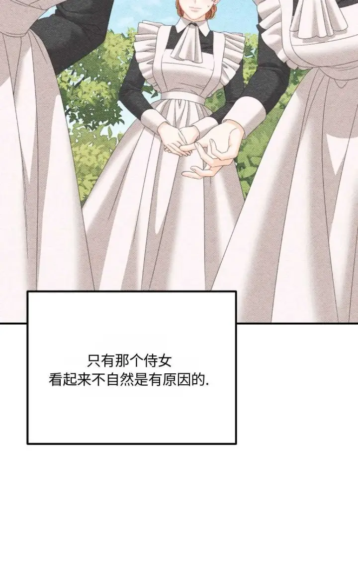 漫画《执着的男主要我成为主角》第07话第87张图