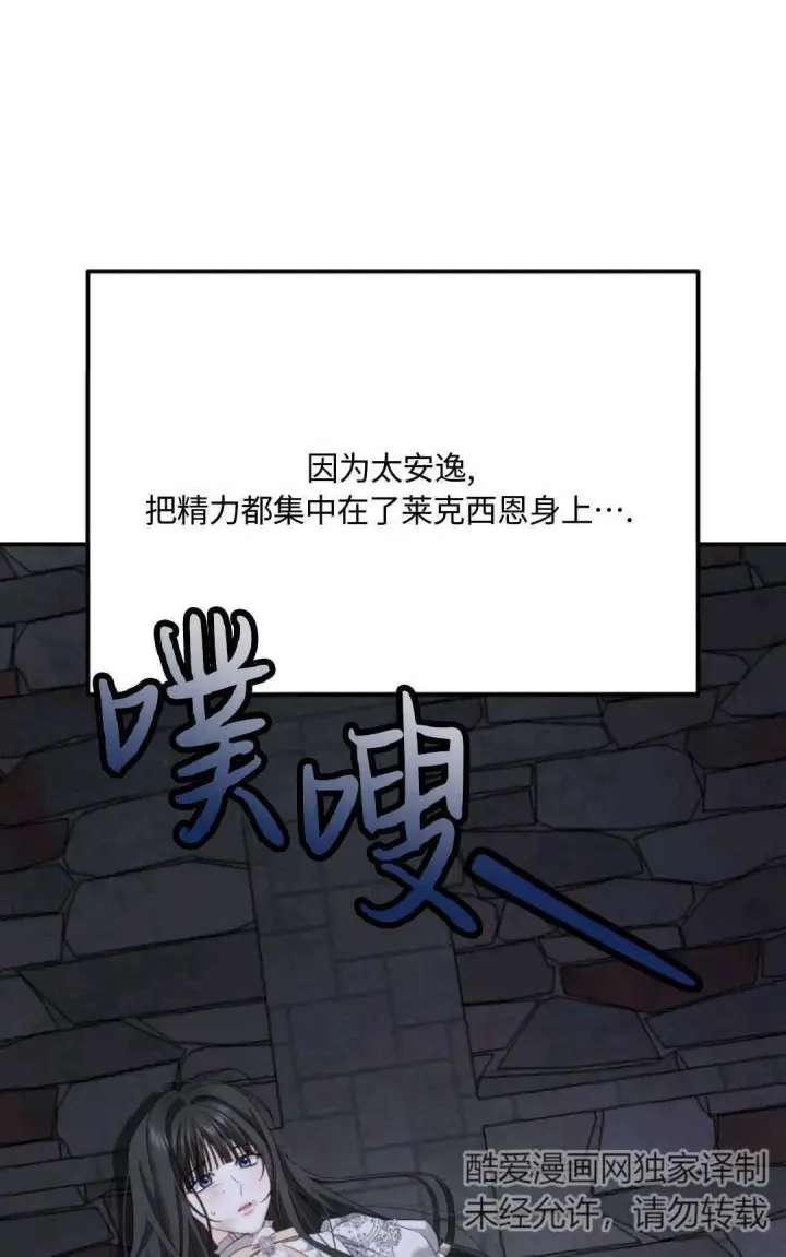 漫画《执着的男主要我成为主角》第07话第88张图