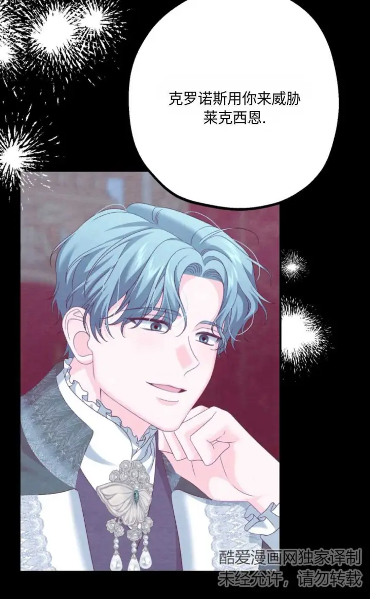 漫画《执着的男主要我成为主角》第08话第13张图