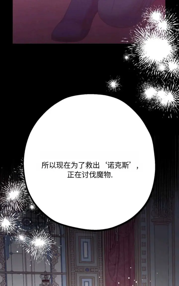 漫画《执着的男主要我成为主角》第08话第16张图