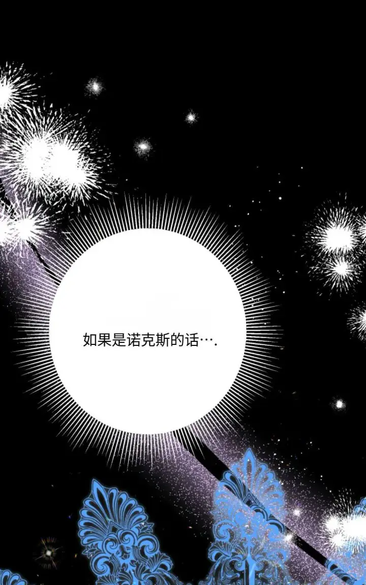 漫画《执着的男主要我成为主角》第08话第19张图