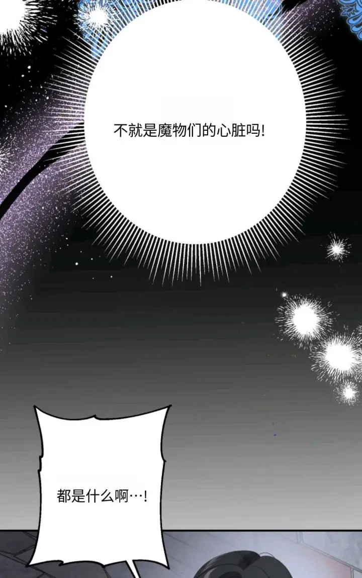 漫画《执着的男主要我成为主角》第08话第21张图